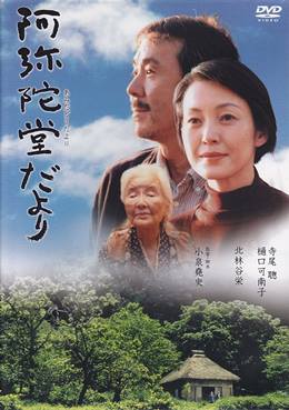 Amida-do Dayori