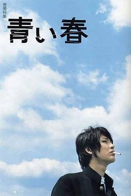 Aoi Haru – Mavi İlkbahar