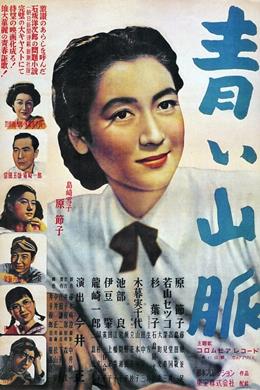 Aoi Sanmyaku – Mavi Dağlar
