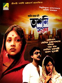 Ashani Sanket