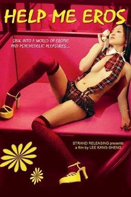 Bang Bang Wo Ai Shen – Yetiş Eros