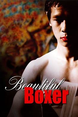 Beautiful Boxer – Güzel Boksör