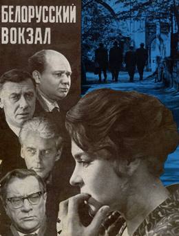 Belorusskiy Vokzal