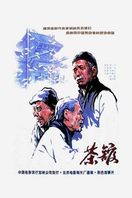 Cha Guan