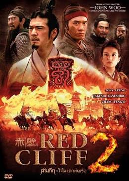 Chi Bi: Jue Zhan Tian Xia – Kızıl Uçurum 2