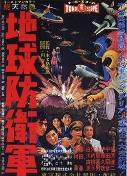 Chikyû Bôeigun