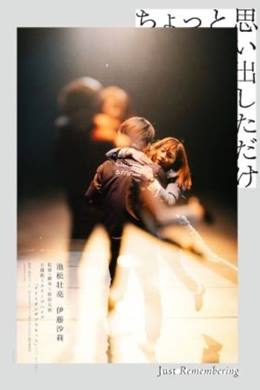 Chotto Omoidashita Dake