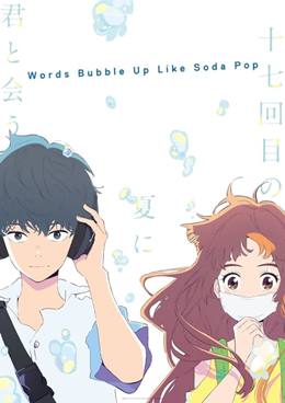 Cider No Yô Ni Kotoba Ga Wakiagaru – Soda Gibi Köpüren Kelimeler