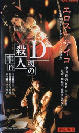 D-Zaka No Satsujin Jiken