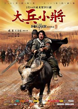 Da Bing Xiao Jiang – Küçük Dev Asker