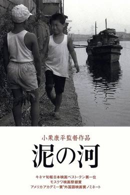 Doro No Kawa