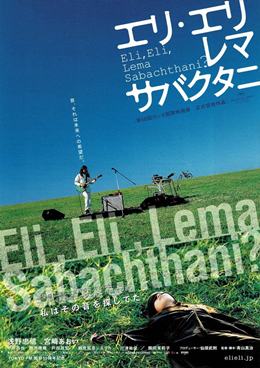 Eri Eri Rema Sabakutani