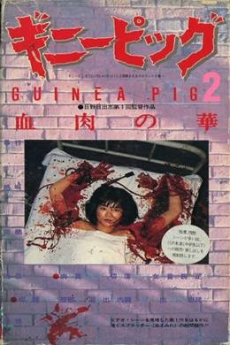 Ginî Piggu 2: Chiniku No Hana