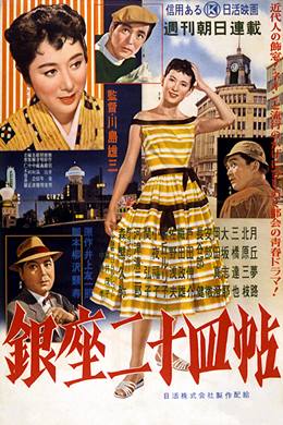 Ginza 24 Chou