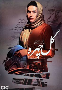 Golchehreh – Gülçehre