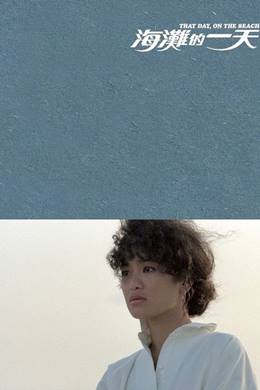 Hai Tan De Yi Tian