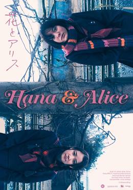 Hana to Arisu