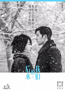 Hou Lai De Wo Men