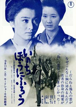 Inochi Bo Ni Furo