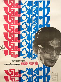 Jana Aranya – Aracı