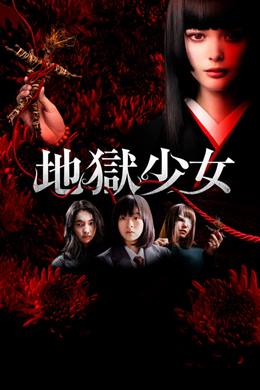 Jigoku Shôjo