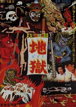 Jigoku – Cehennem