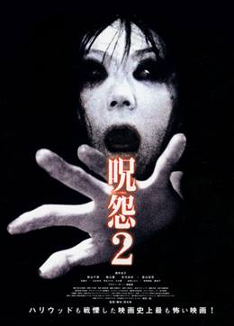 Ju-on 2 – Garez 2
