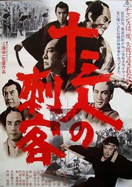 Jûsan-nin No Shikaku – 13. Suikastçı