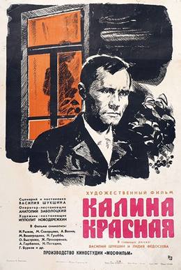 Kalina Krasnaya – Kızıl Kartopu