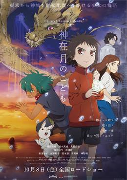 Kamiarizuki No Kodomo