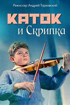 Katok i Skripka – Silindir ve Keman