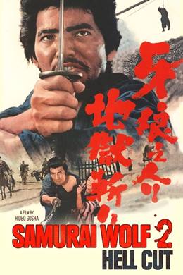 Kiba Ôkaminosuke: Jigoku Giri