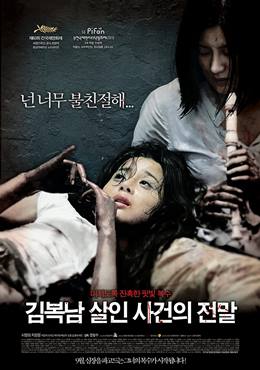 Kim Bok-nam Salinsageonui Jeonmal – Cinnet