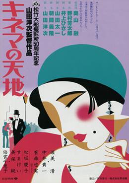 Kinema No Tenchi
