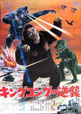 Kingu Kongu no Gyakushû