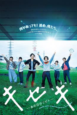 Kiseki: Anohi No Sobito