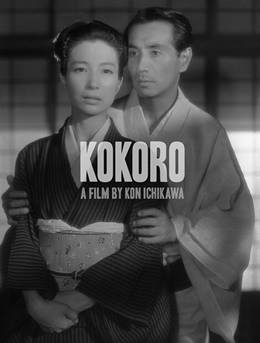 Kokoro