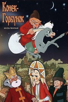 Konyok-Gorbunok