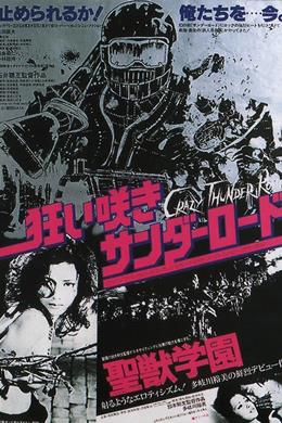 Kuruizaki Sanda Rodo