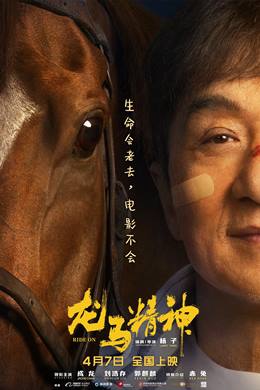 Long Ma Jing Shen