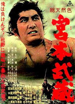 Miyamoto Musashi