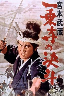 Miyamoto Musashi: Ichijôji No Kettô