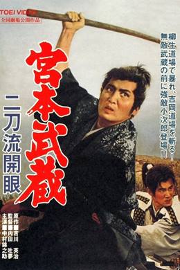 Miyamoto Musashi: Nitôryû Kaigen