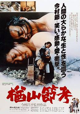 Narayama Bushikô – Narayama Türküsü