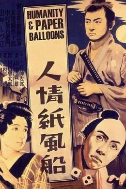 Ninjô Kami Fûsen