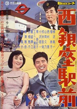 Nishi Ginza Ekimae