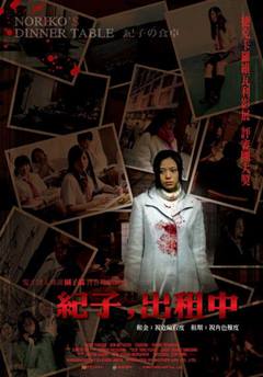 Noriko No Shokutaku – Noriko’nun Akşam Yemeği Sofrası