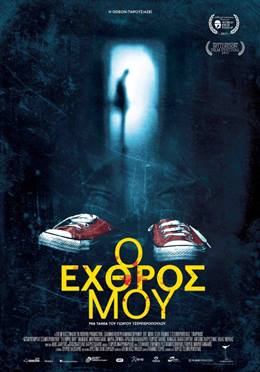 O Ehthros Mou – İçimizdeki Düşman