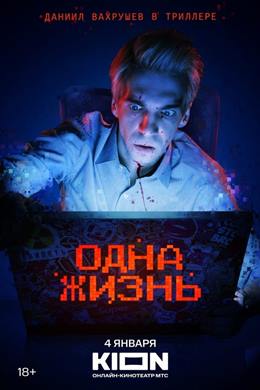Odna Zhizn