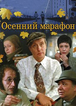 Osenniy Marafon